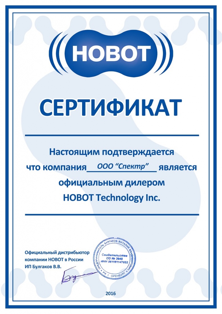 сертификат_Hobot.jpg